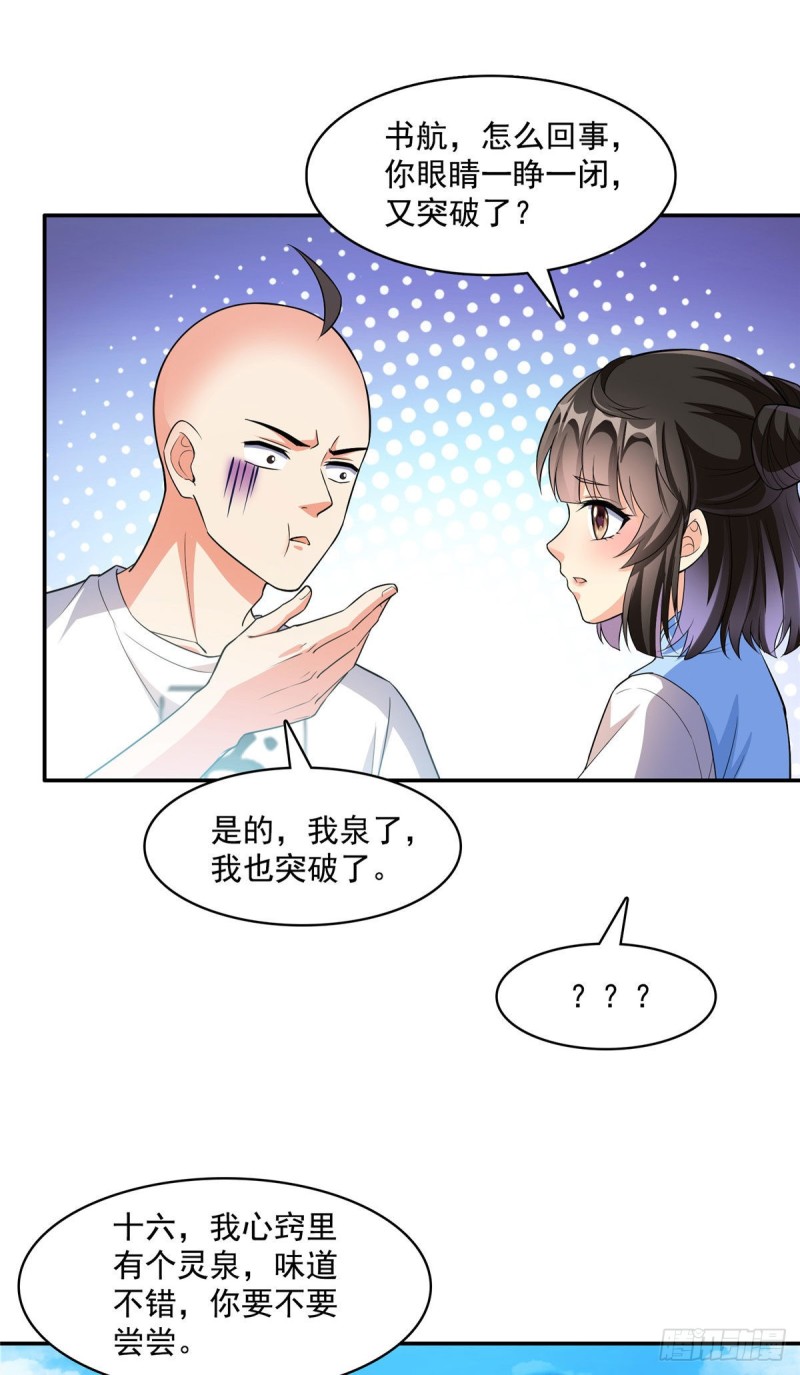 第371话 出来吧，宋书航！25