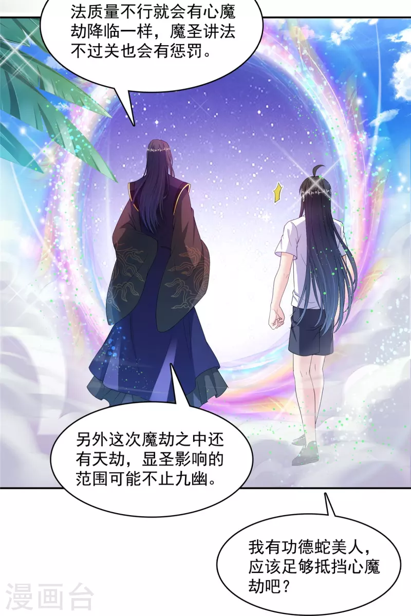 第449话 霸儒魔圣3