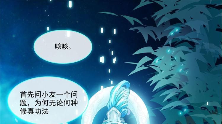 第198话 天庭的长生之道12