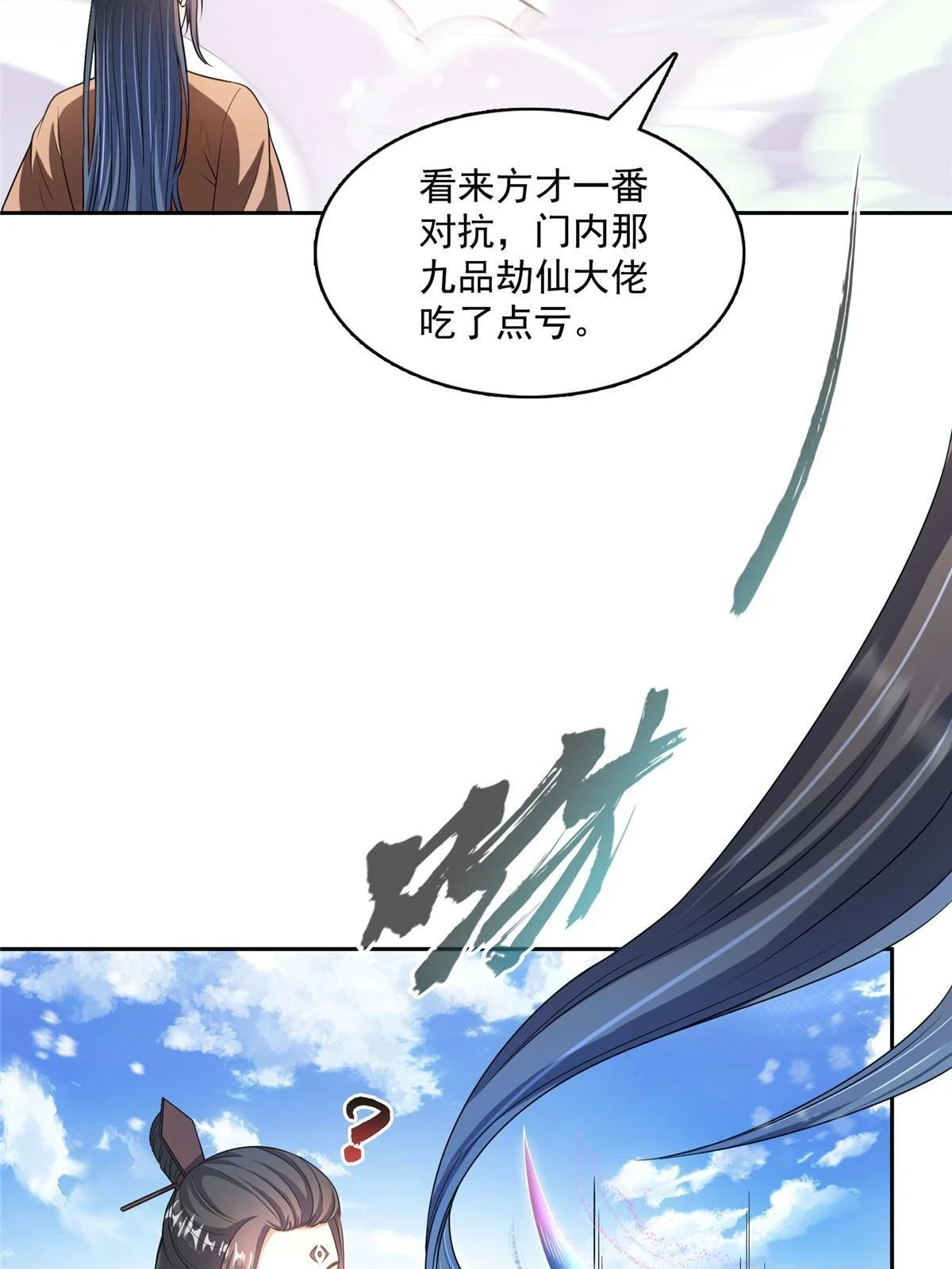 547 天罡出世56