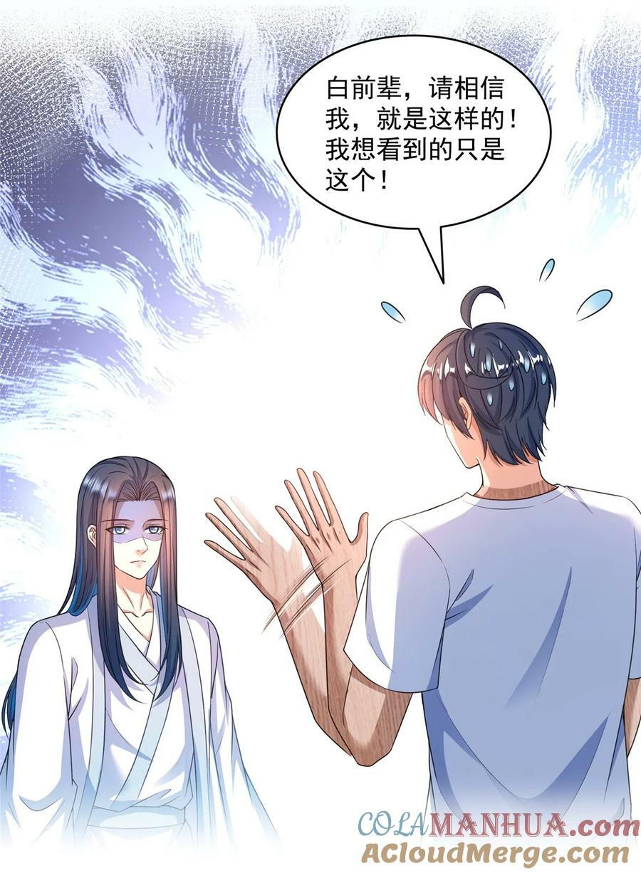 589 白前辈“真实幻像”新剧情22