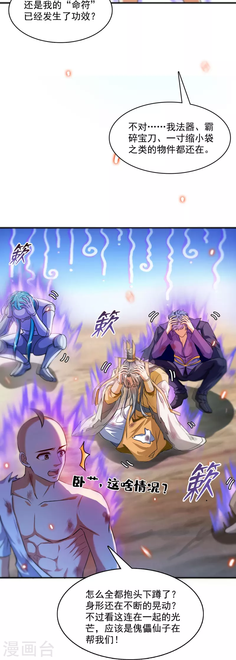 第394话 天劫：等等，让我先升个级！10