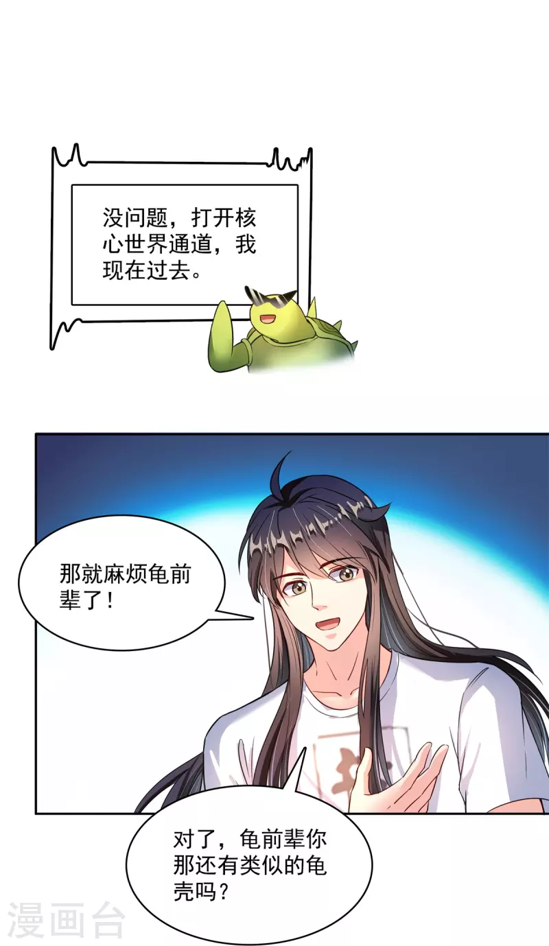 第431话 道具泽主，最具潜力的八修！41