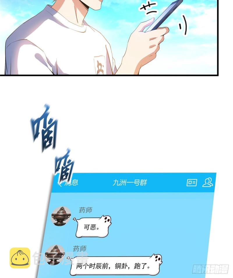 第332话 仙子，你飞错人啦！11