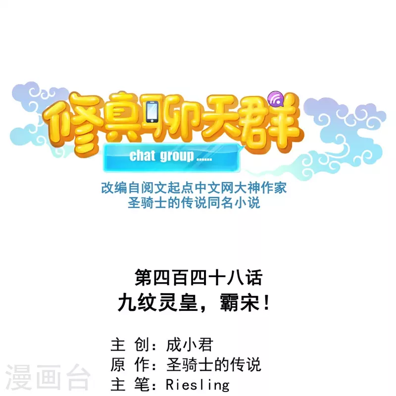 第448话 九纹灵皇，霸宋！5