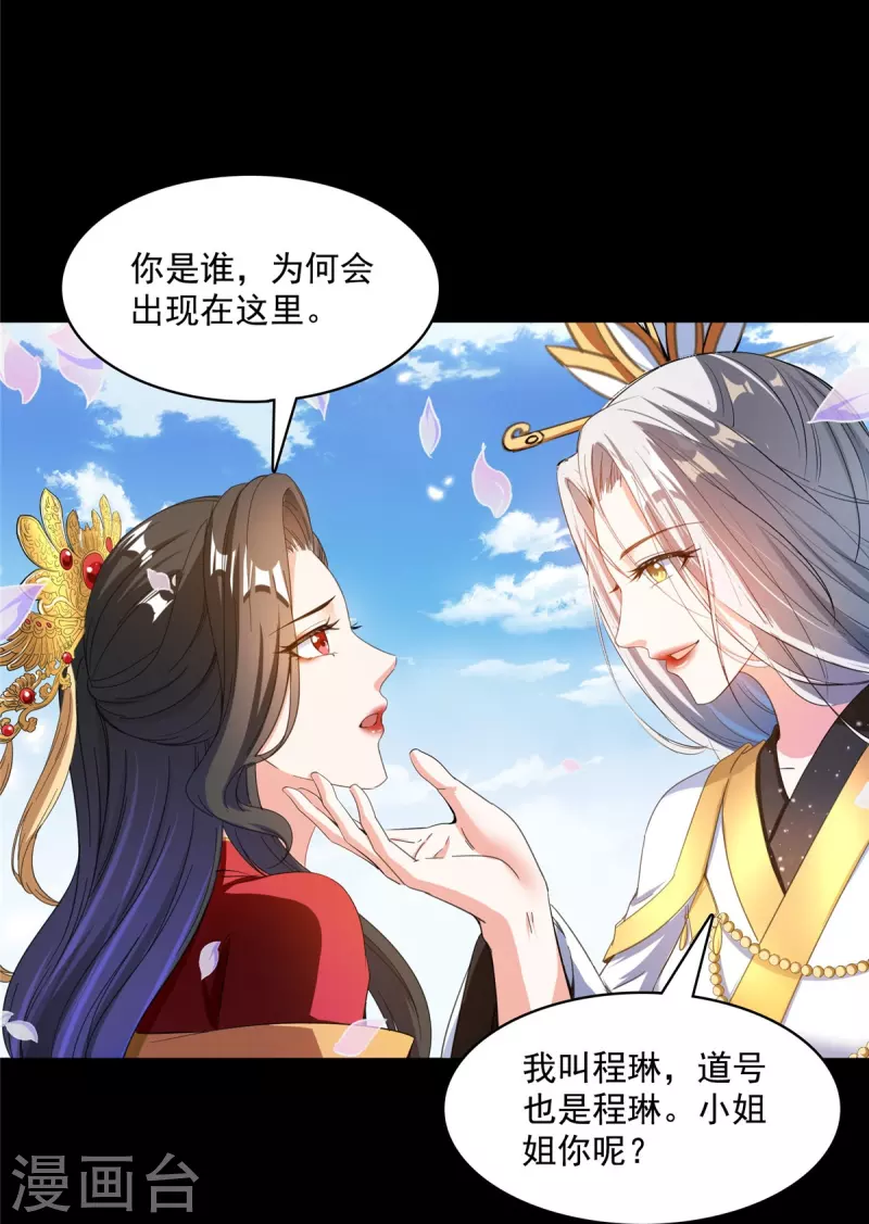 第425话 弄哭程琳的代价25