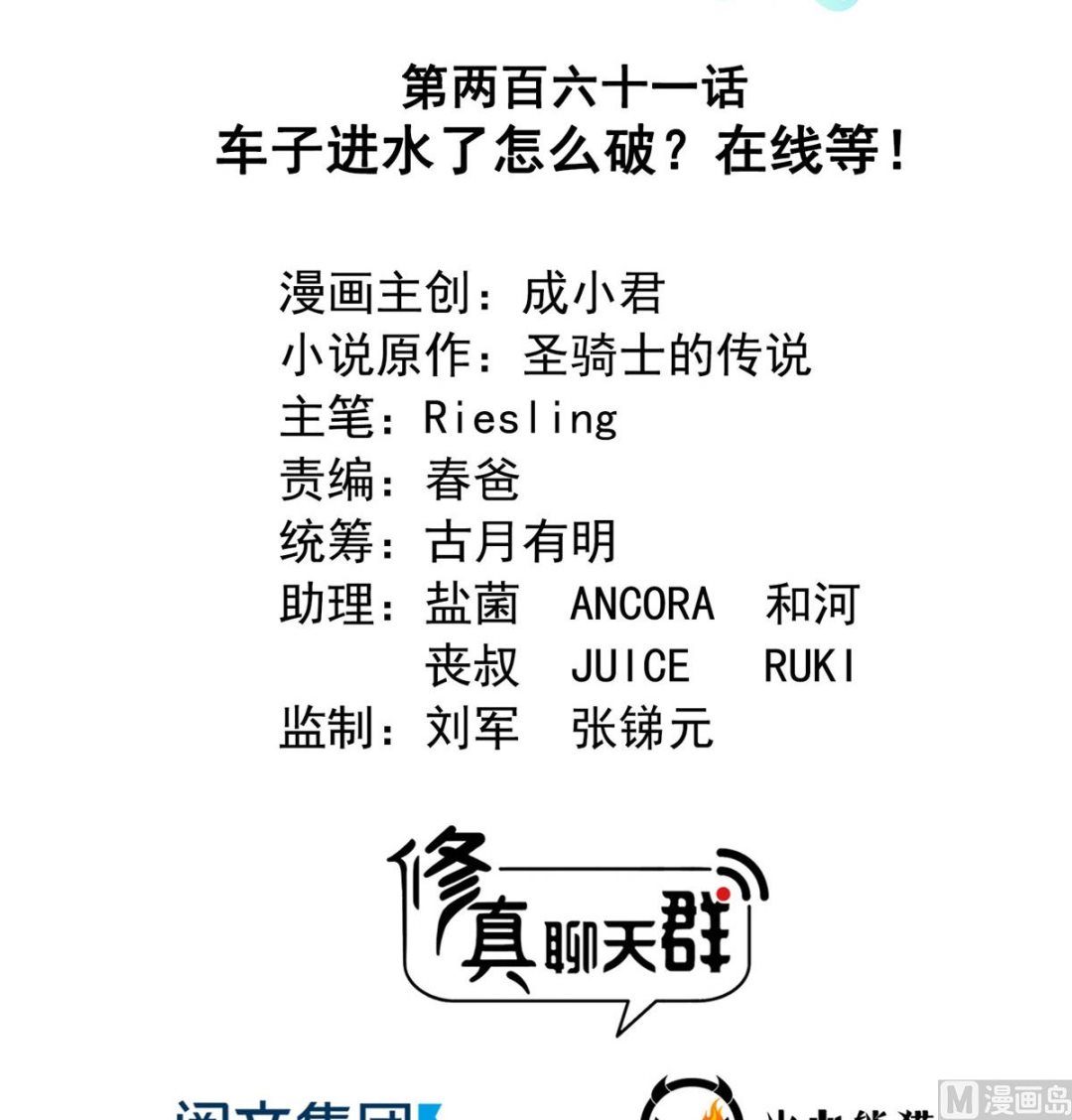 第261话 车子进水了怎么破11
