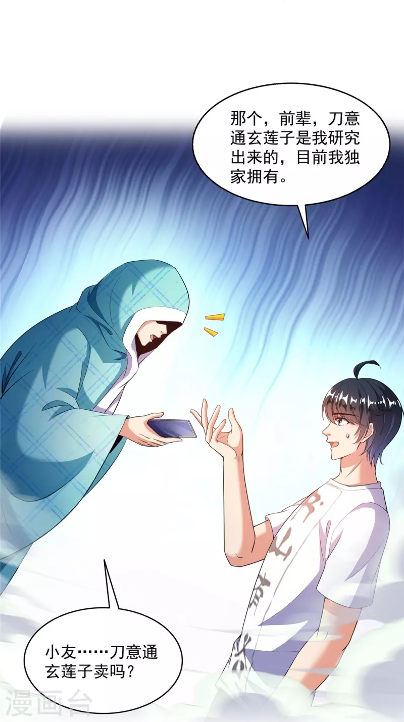 第500话待你长发及腰那个小白？30
