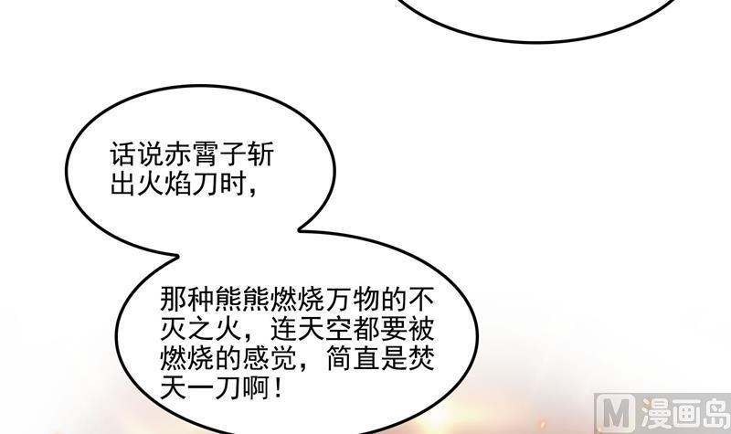 第88话 焚天一刀47