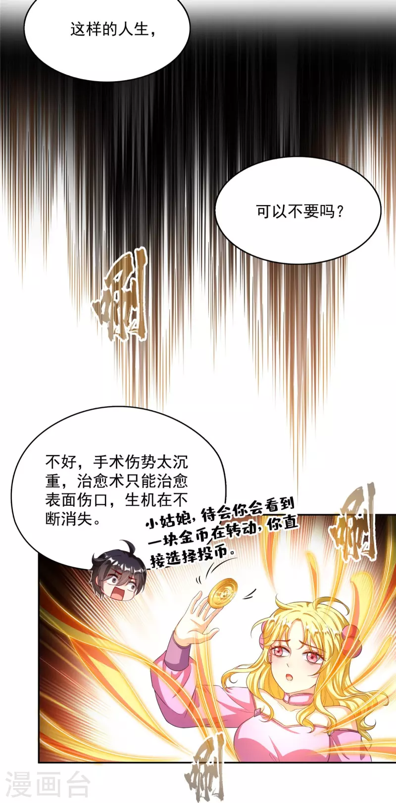第481话 古巫神血3