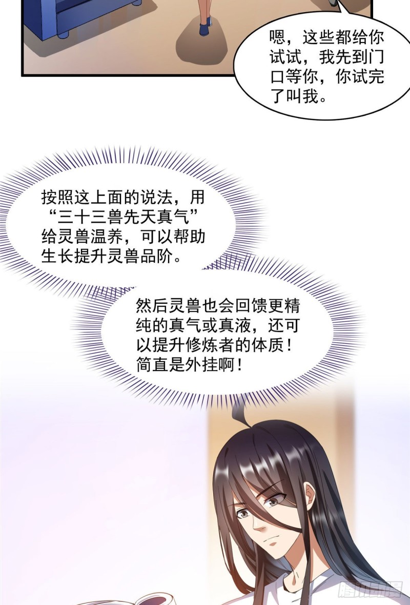 第340话 铜卦前辈坑我!43