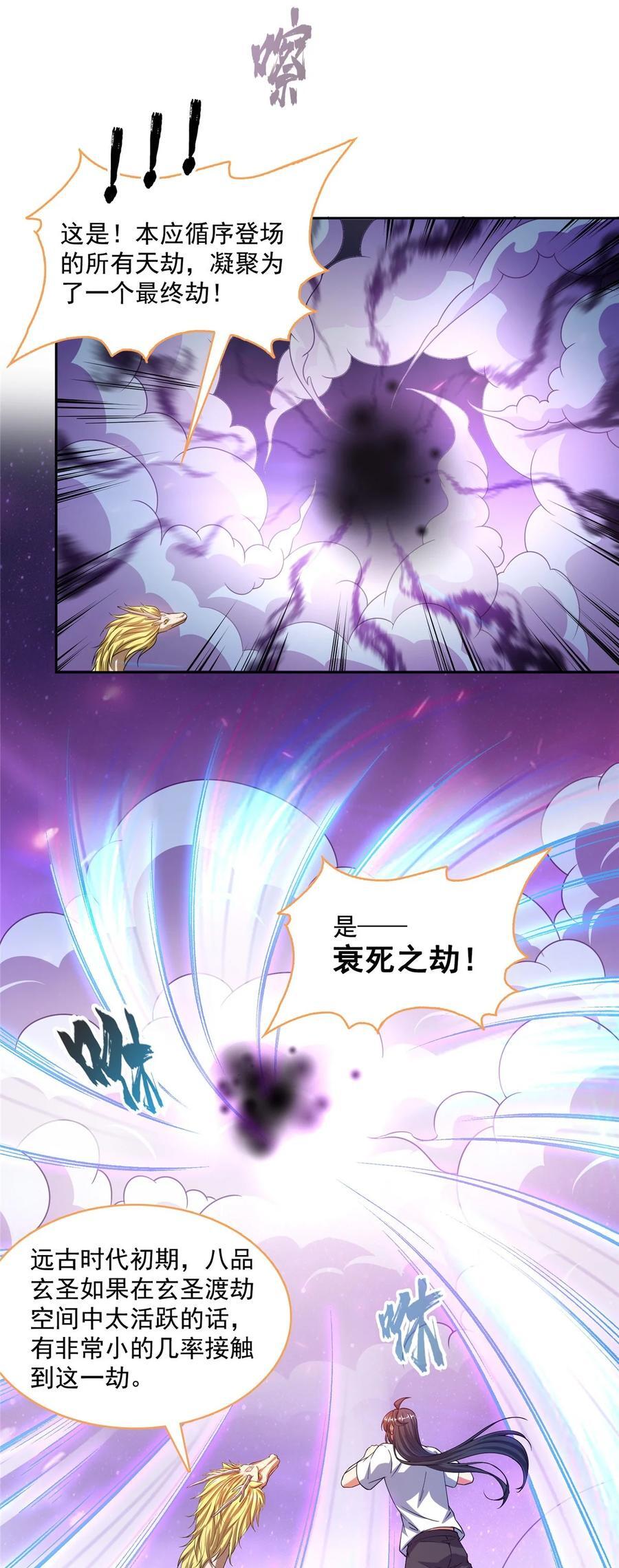 609 衰死之劫33