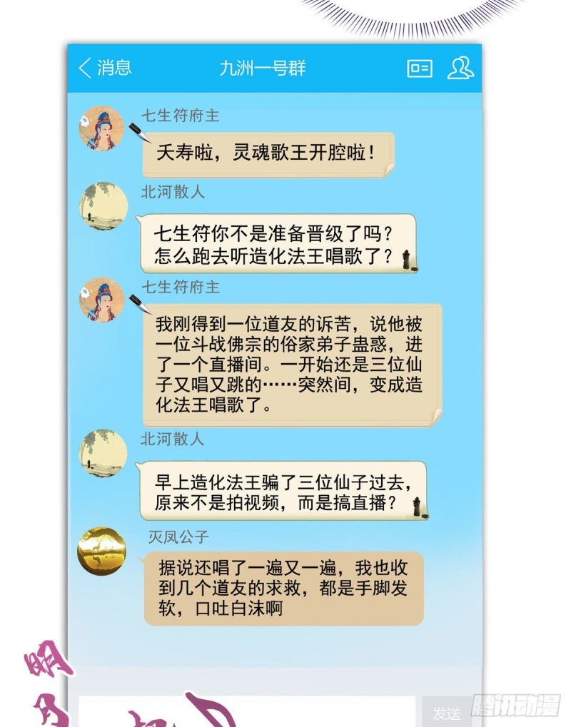 第339话 造化法王要开直播48