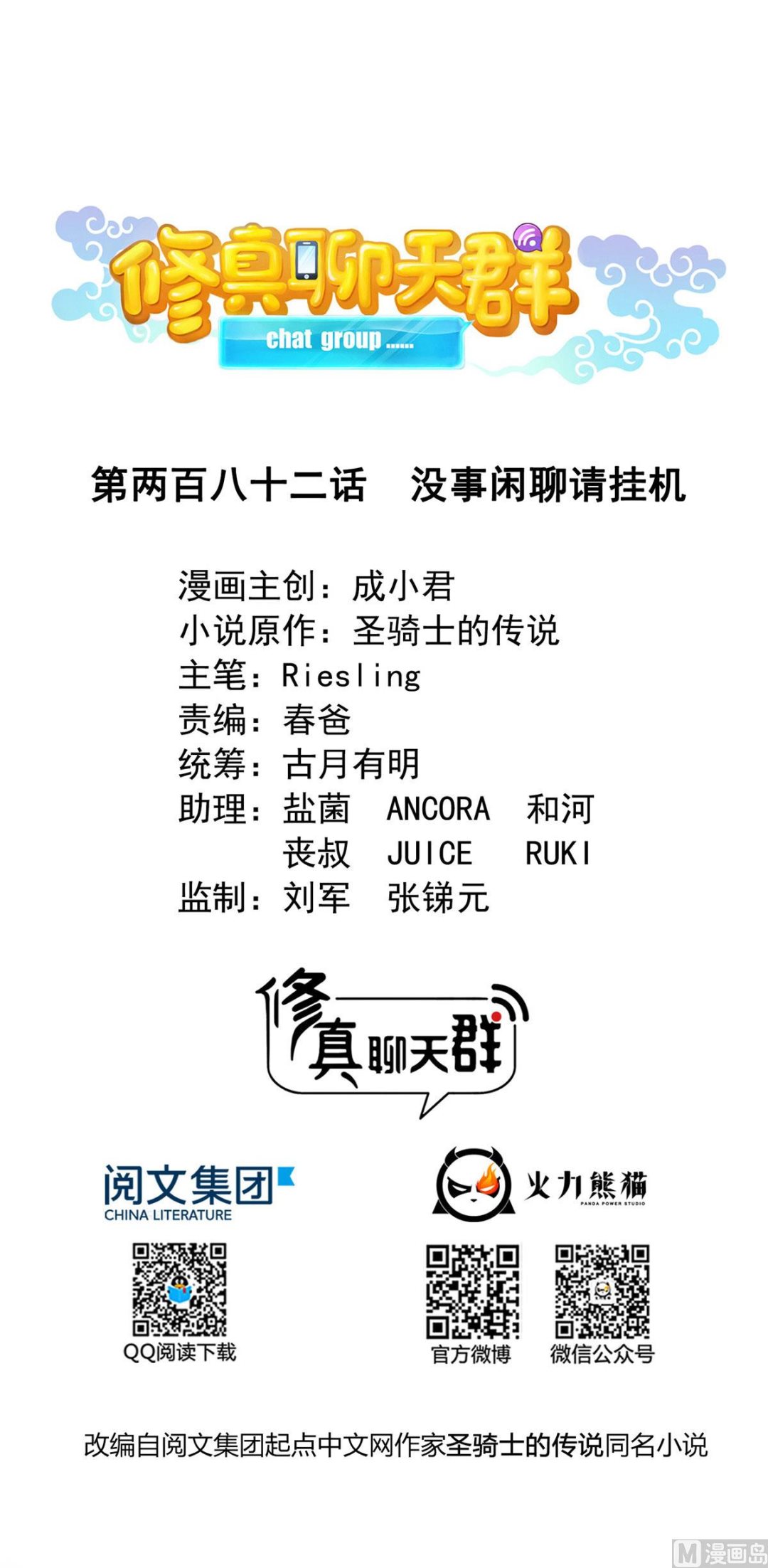 第282话 没事闲聊请挂机0