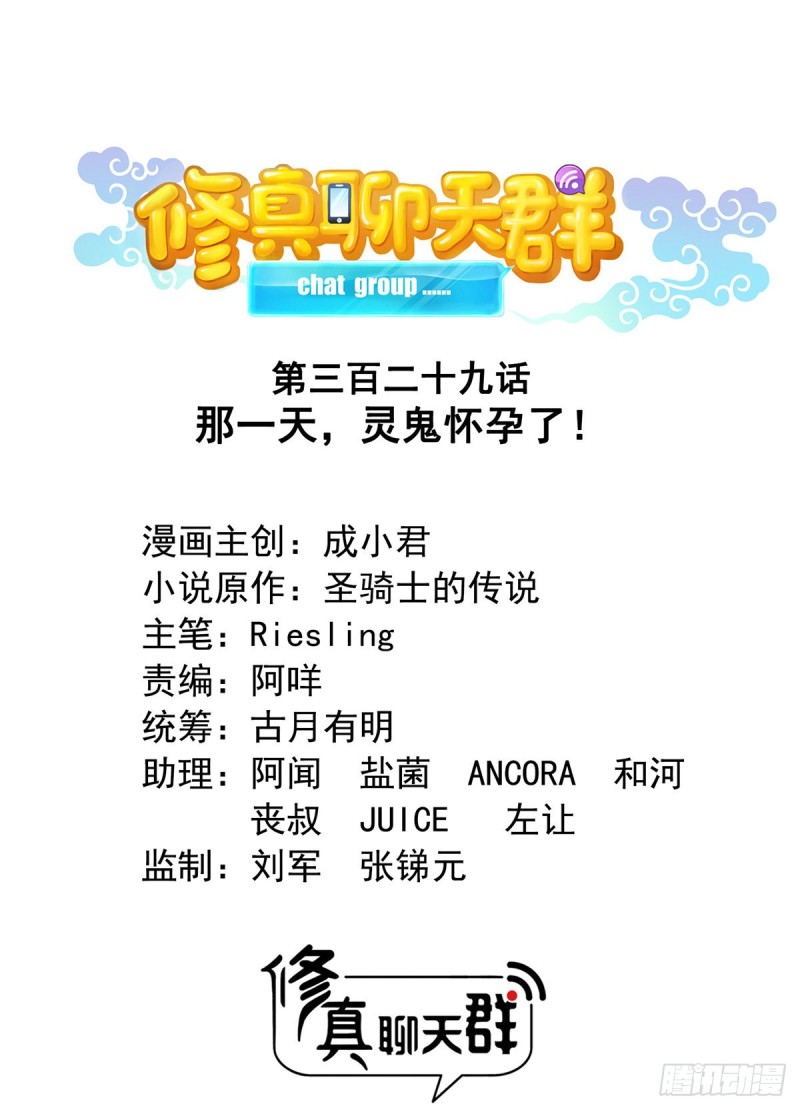 第329话 那一天，灵鬼怀孕了0