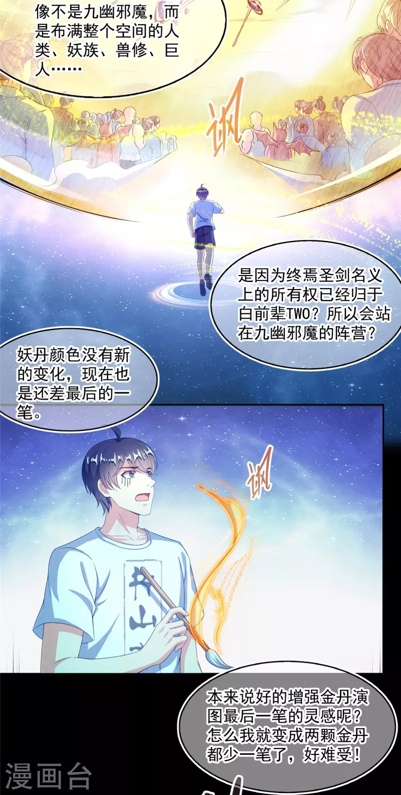 第474话 用脚算卦15