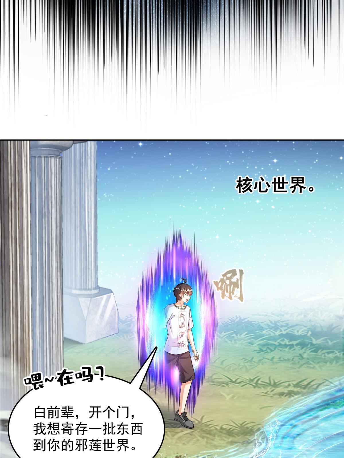 543 被揭开的魔帝真传面纱51