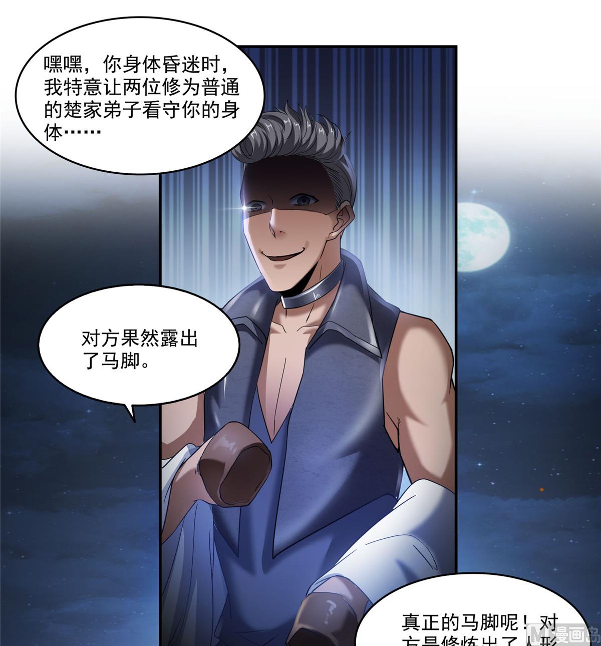 第272话 宋子航的徒子徒孙！34