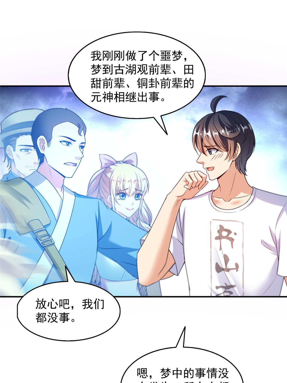 535 又是人前显圣6