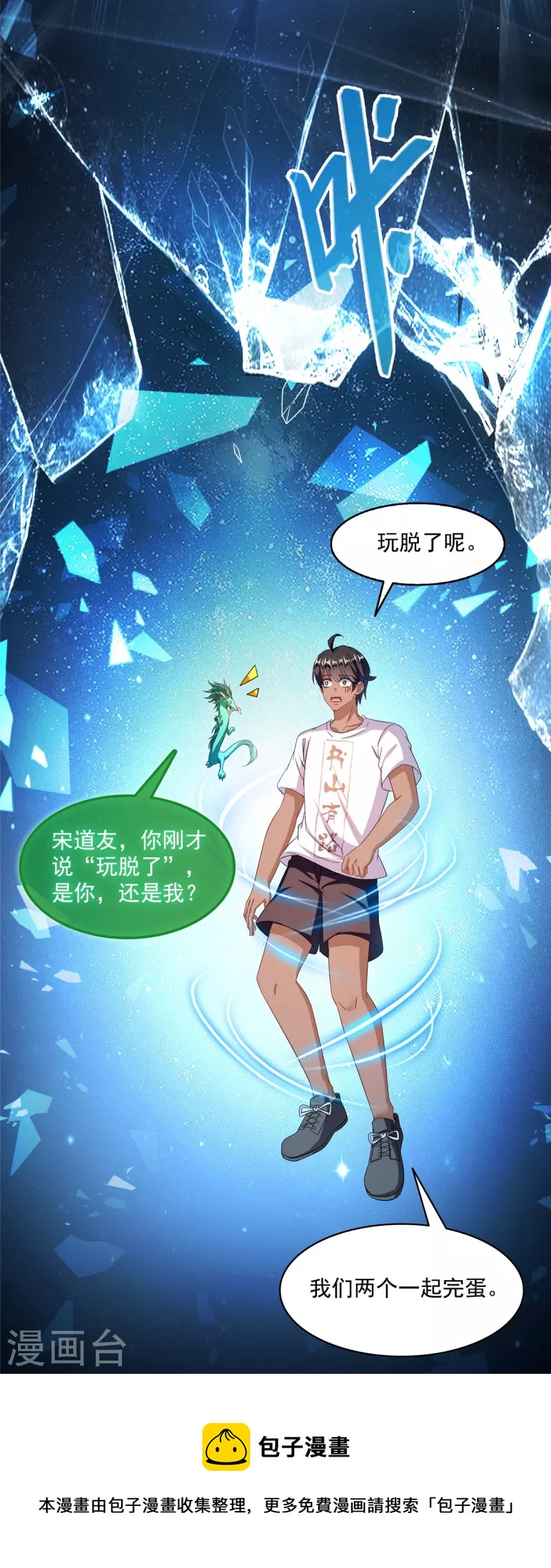 第466话 还好梦境里死不了人10
