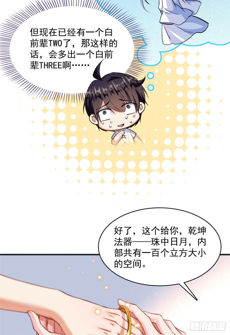 381 赐你道号金刚君子刀49