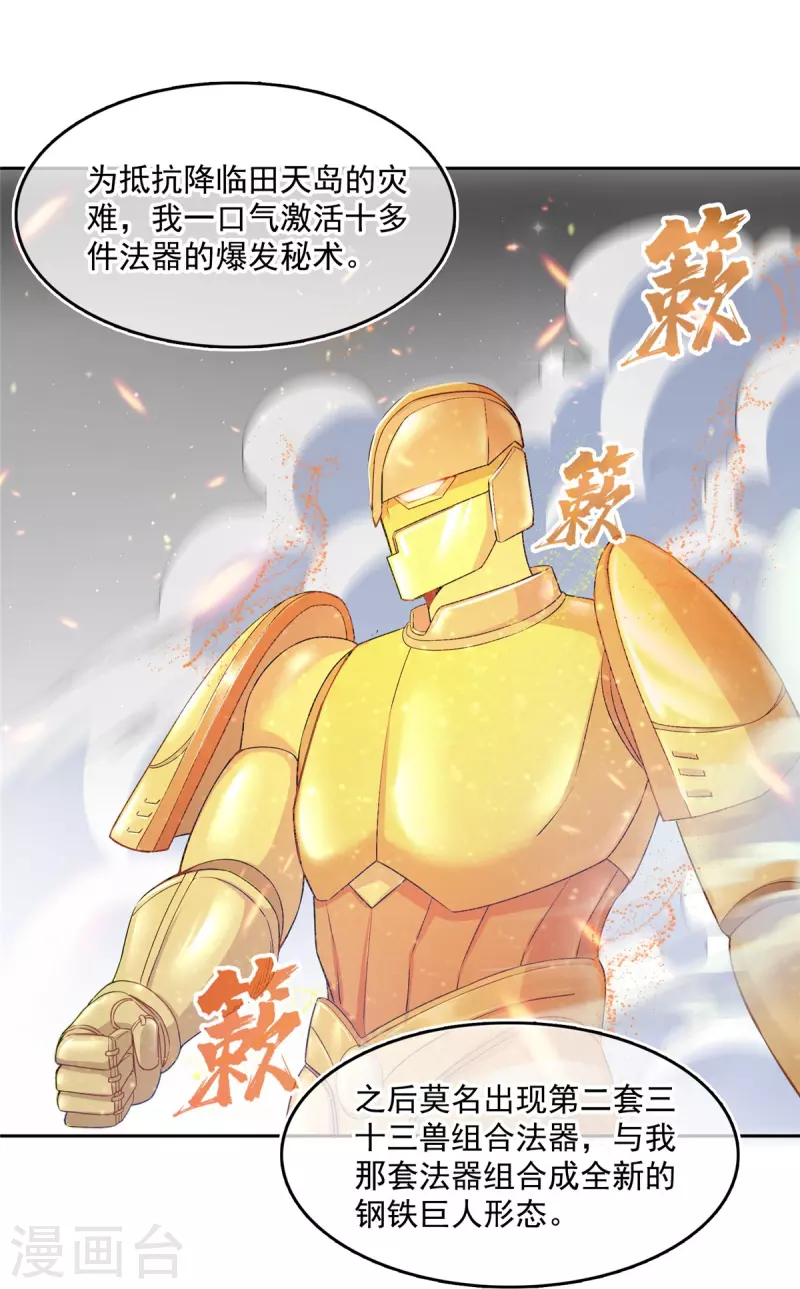 第485话 毁灭万物的巨人19