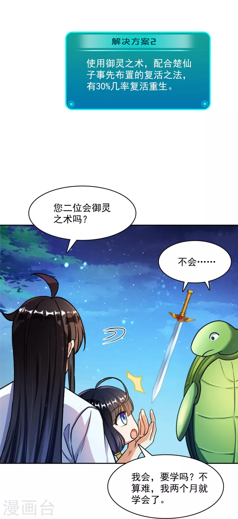 第419话 怀中抱汉杀3