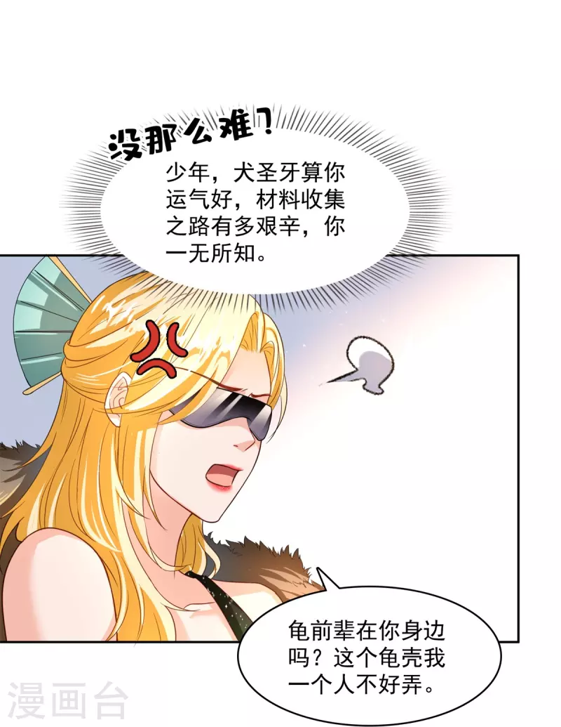 第431话 道具泽主，最具潜力的八修！40