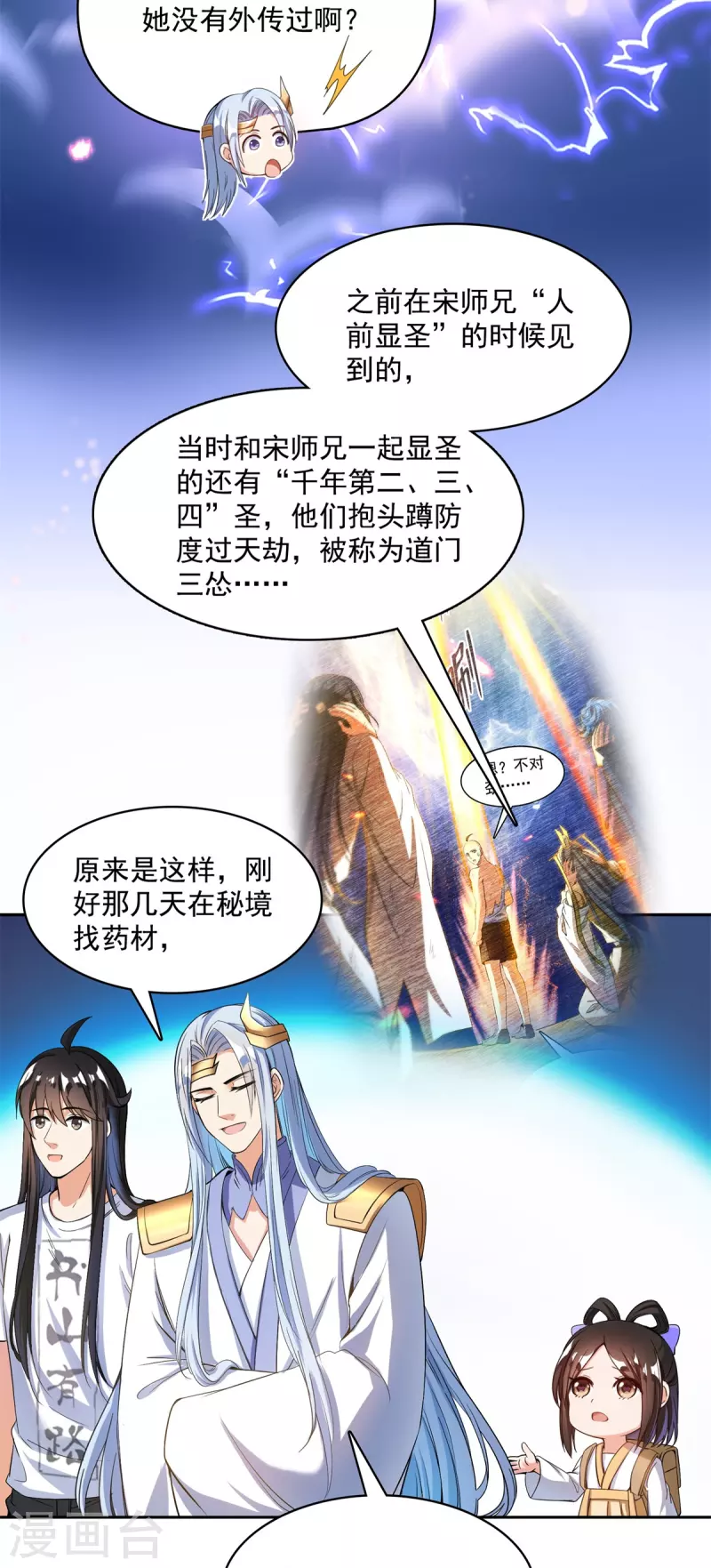 第406话 小彩蹲完宋书航蹲 ？8