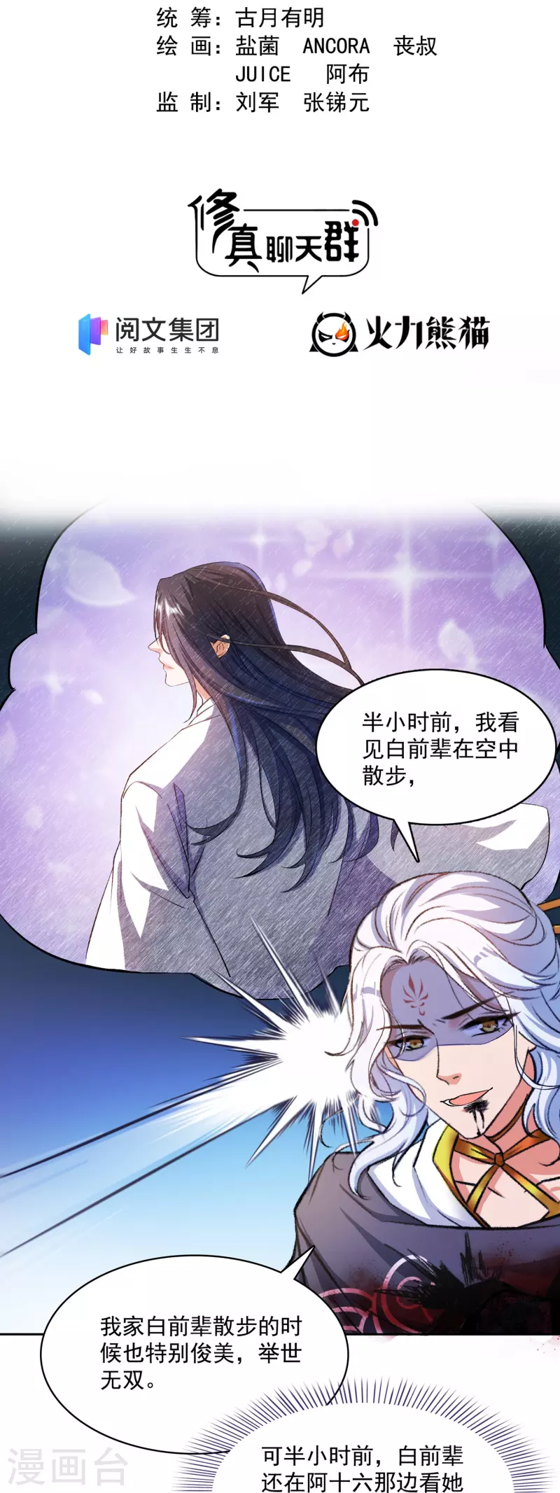 第392话 今年流行组团渡劫吗？1
