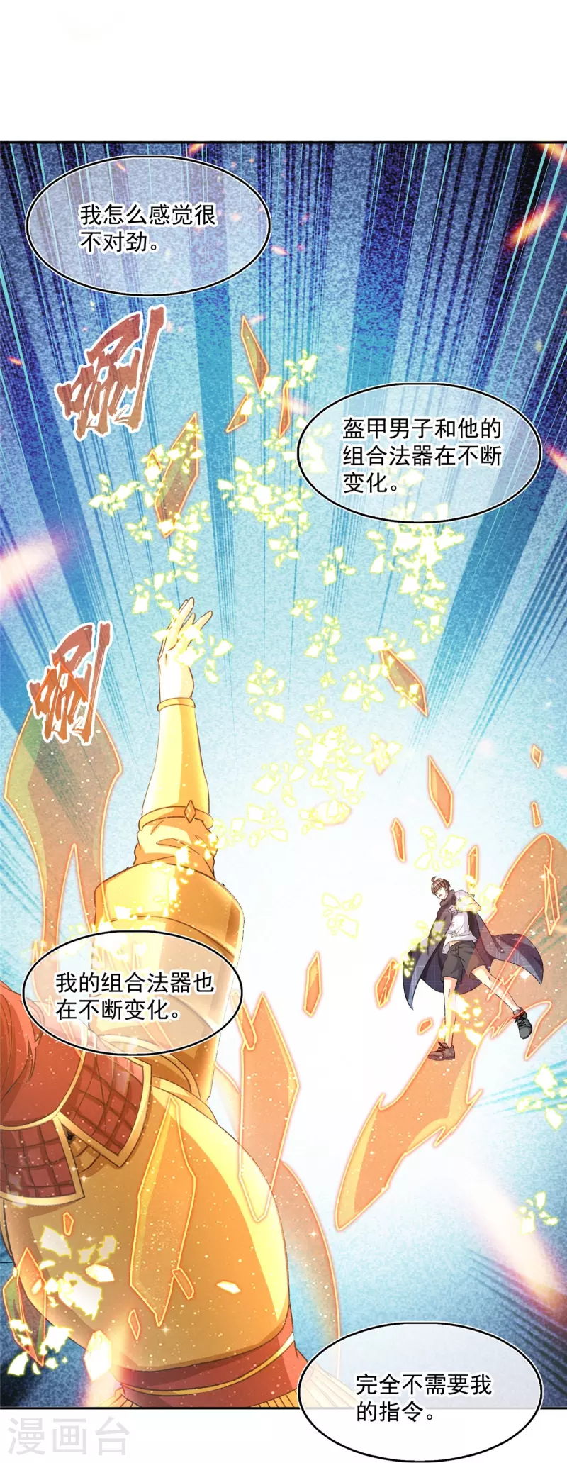 第485话 毁灭万物的巨人10