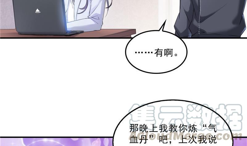 第137话 来炼气血丹吧！54
