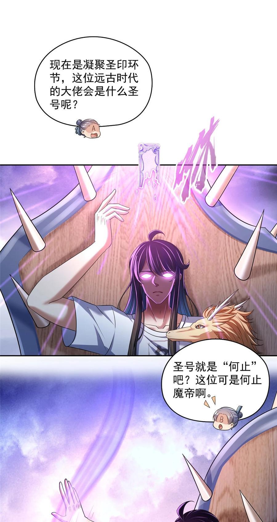 611 圣号——霸魔！17