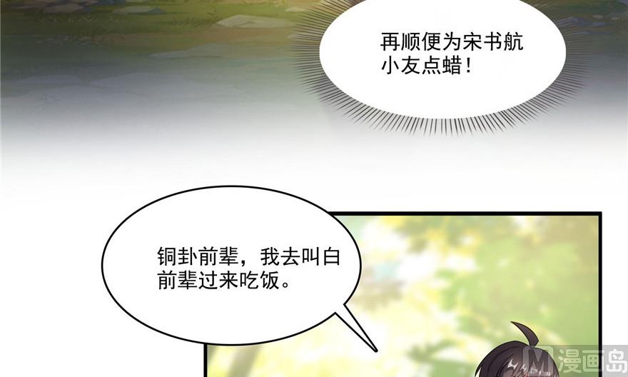 第208话顺便为宋书航小友点蜡32