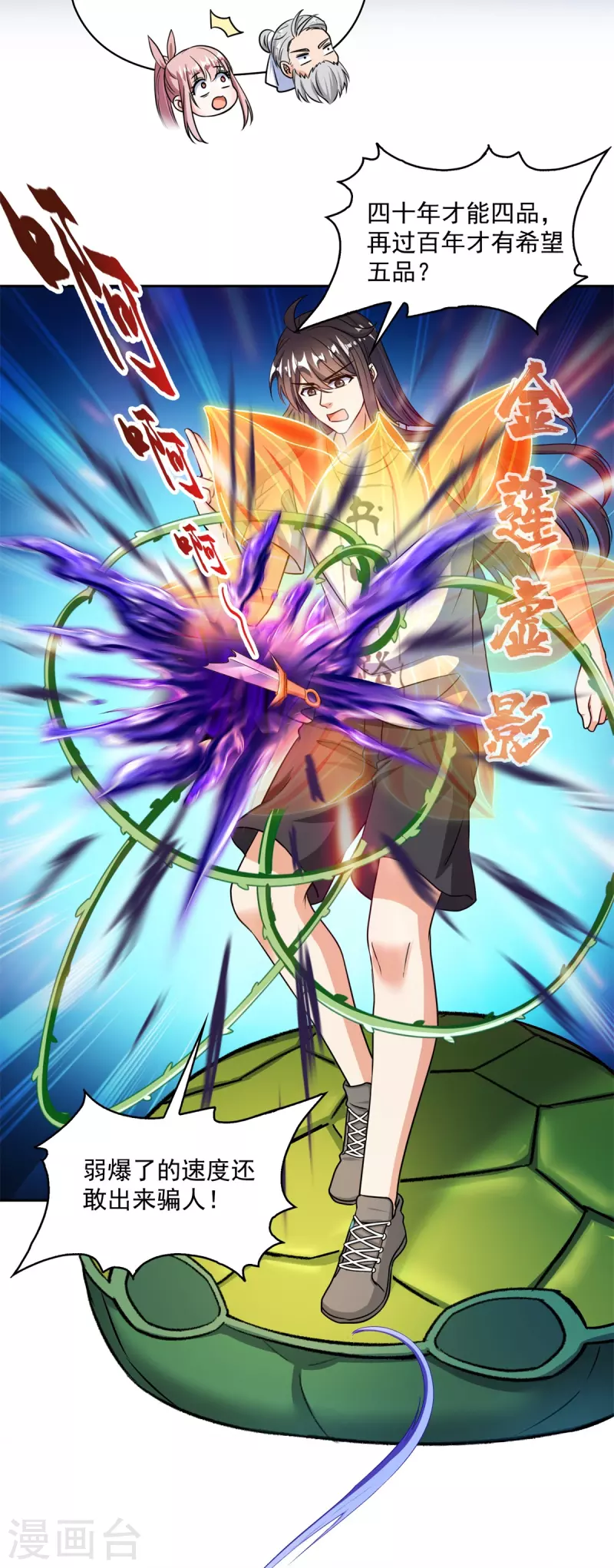 第414话 百年才有希望五品？弱爆了！5