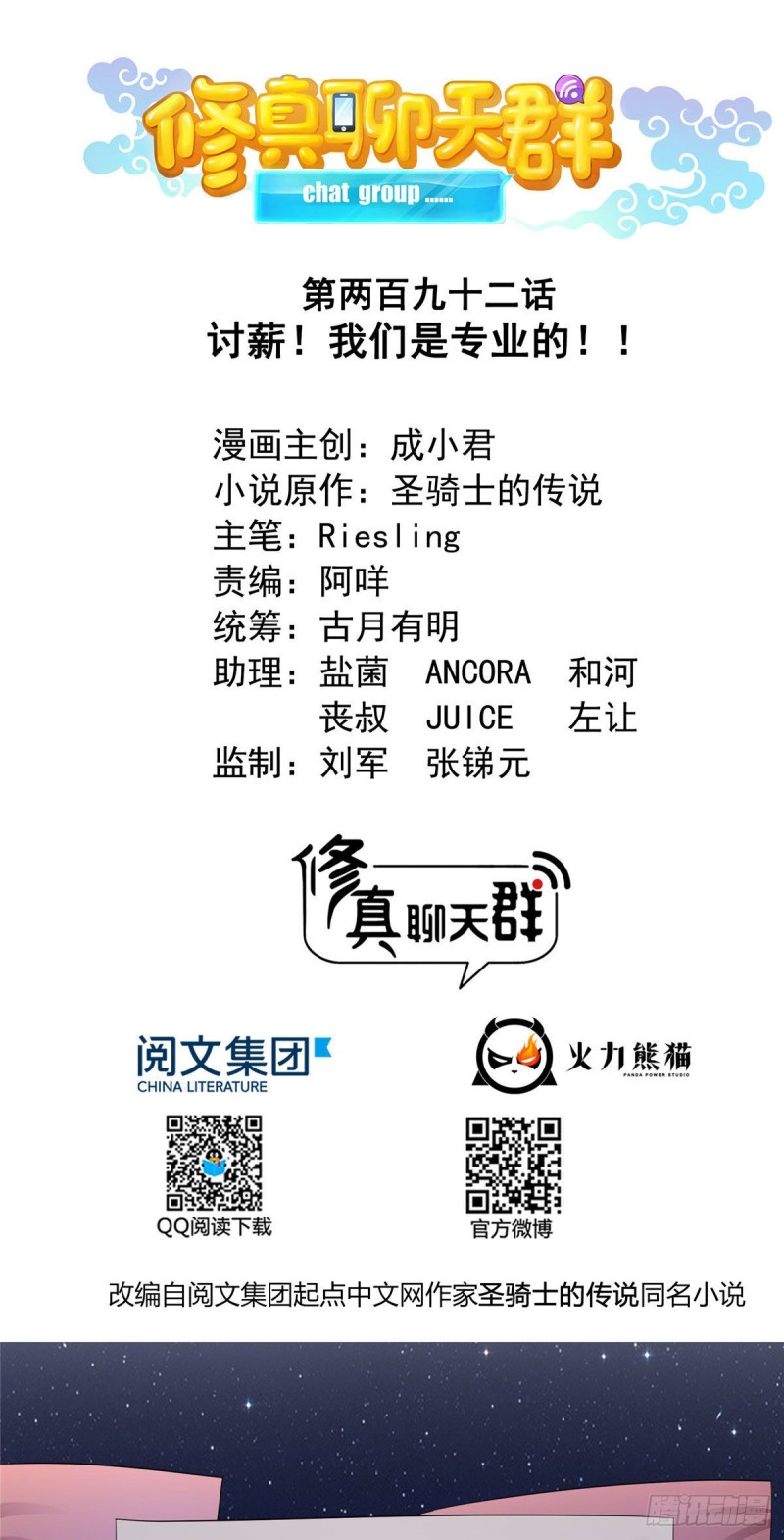 第292话讨薪！我们是专业的！0