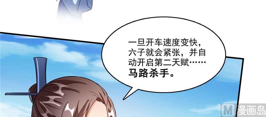 第256话 不好，我们中潜伏着马路杀49