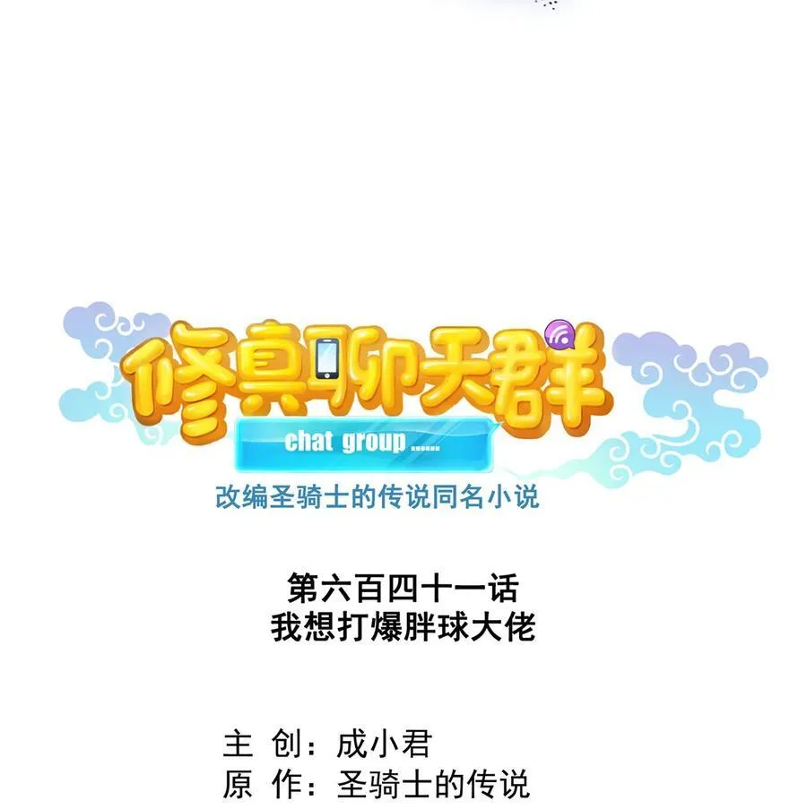 641 我想打爆胖球大佬9