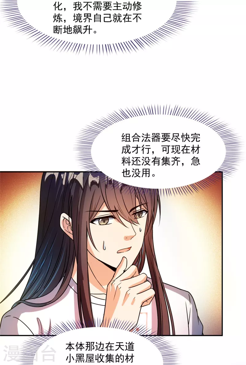 第441话 境界飙车了，我的组合法器怎么办？38