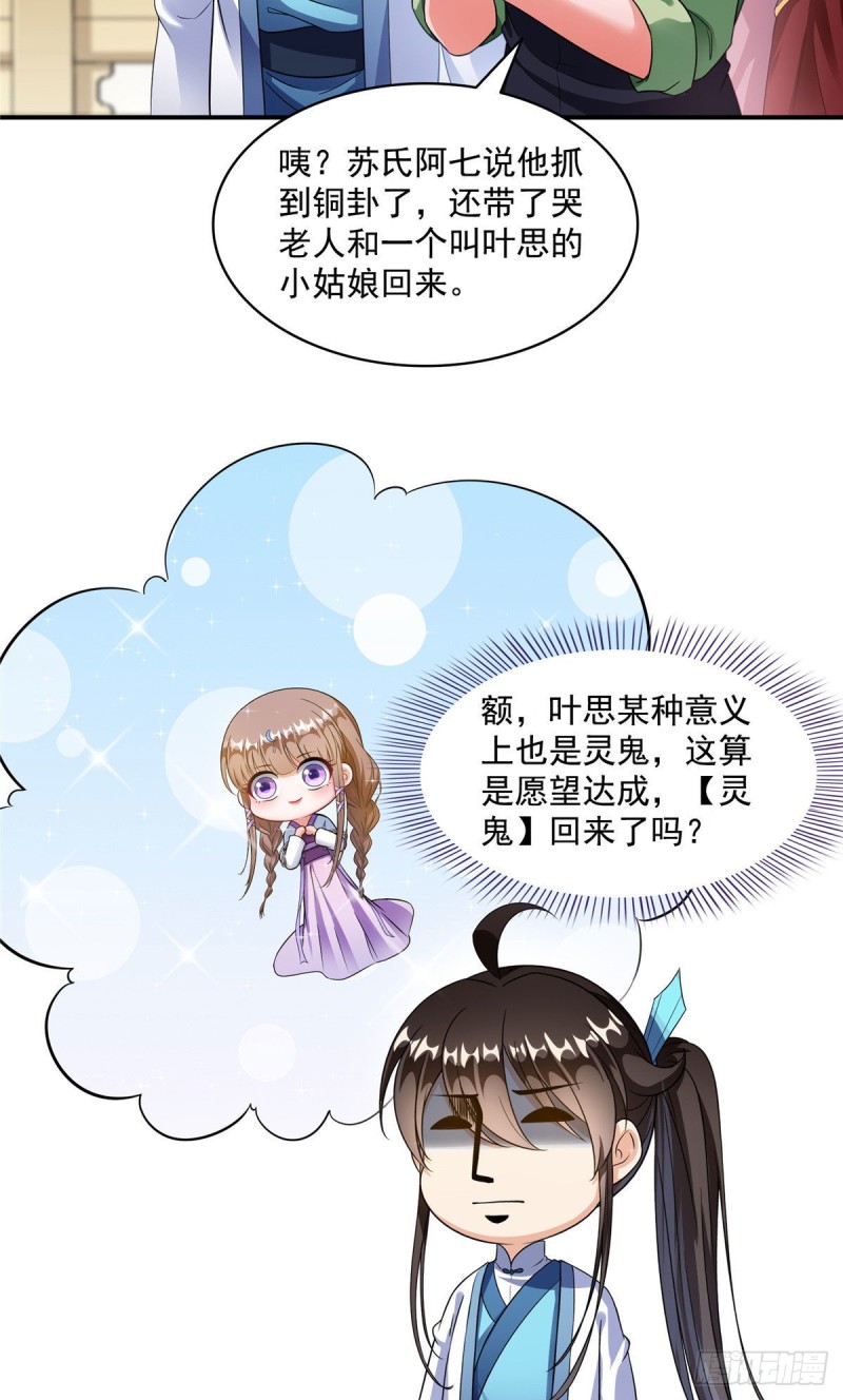 347 白尊者被人掳走了！34