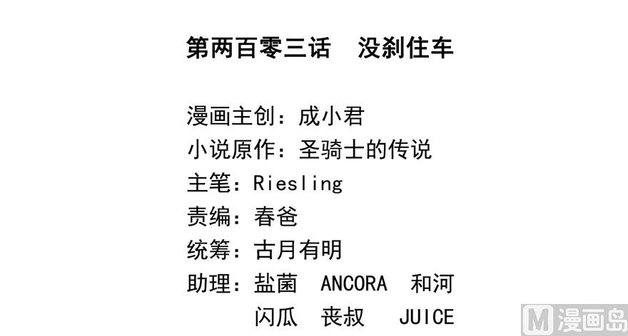 第203话 没刹住车15