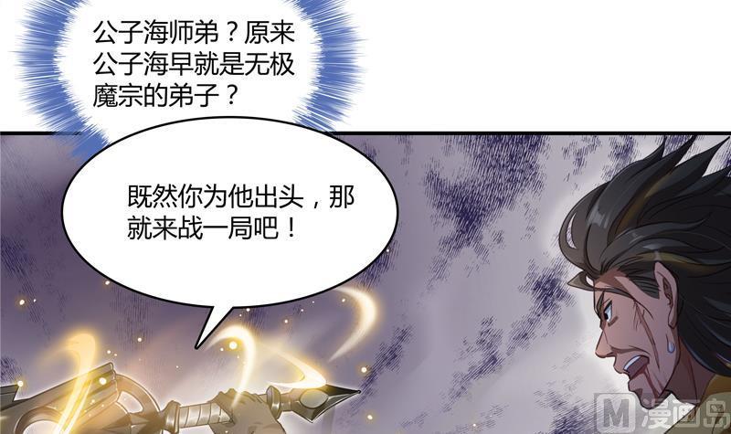第68话 苏氏阿七VS公子海50