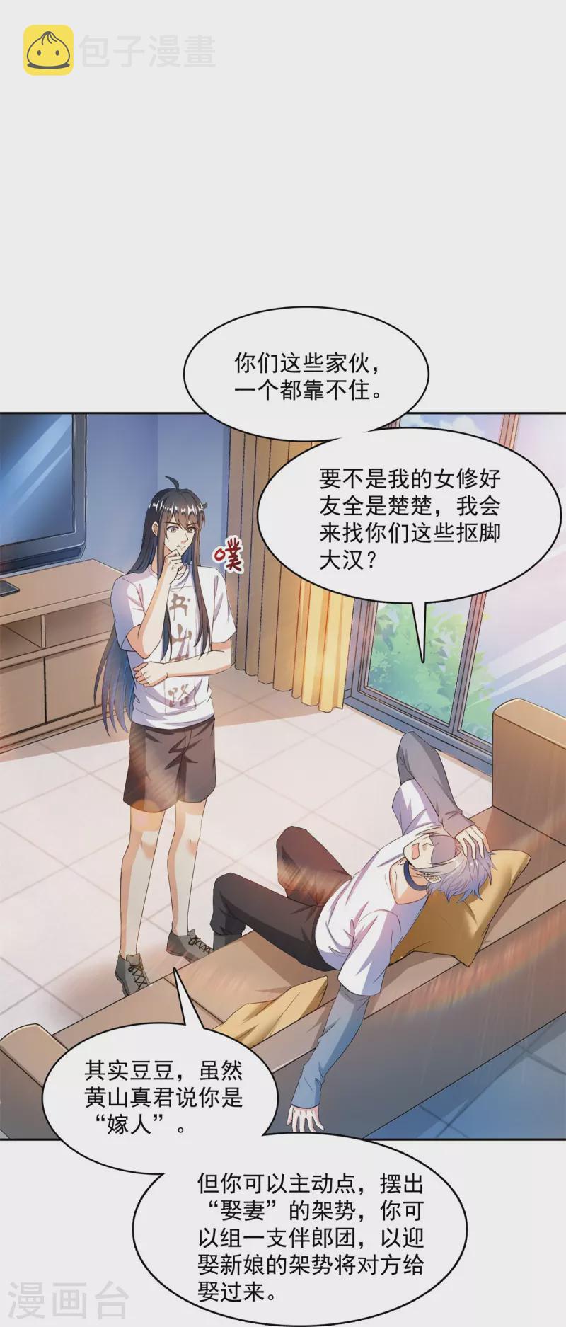 第424话 造化法王演唱会？25