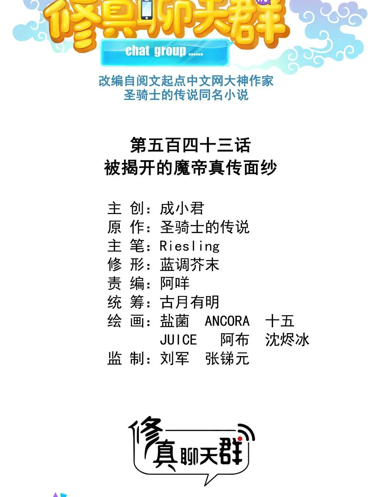 543 被揭开的魔帝真传面纱27