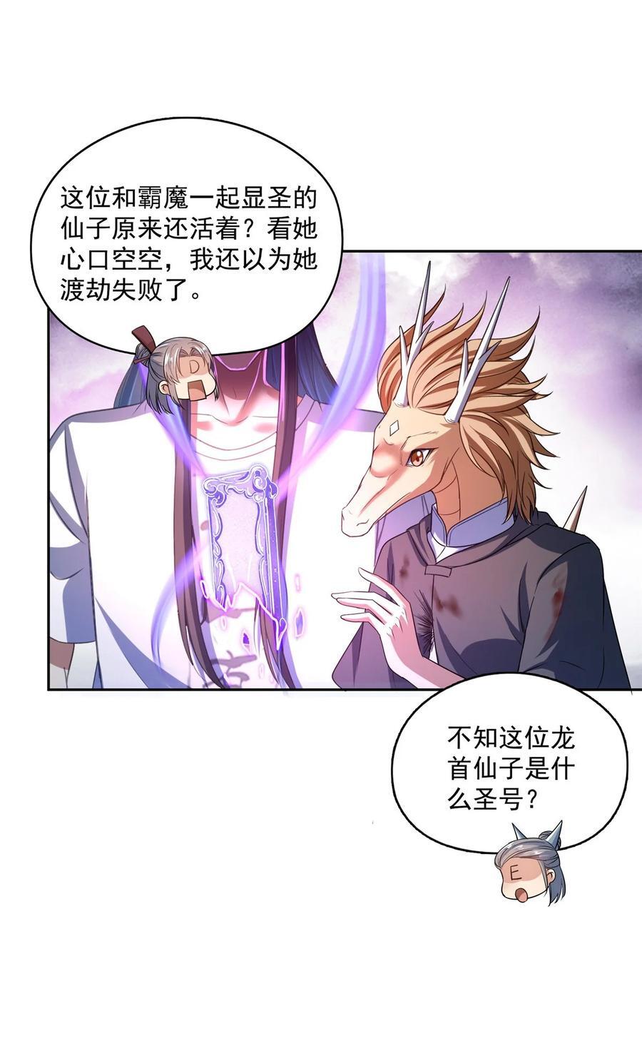611 圣号——霸魔！19
