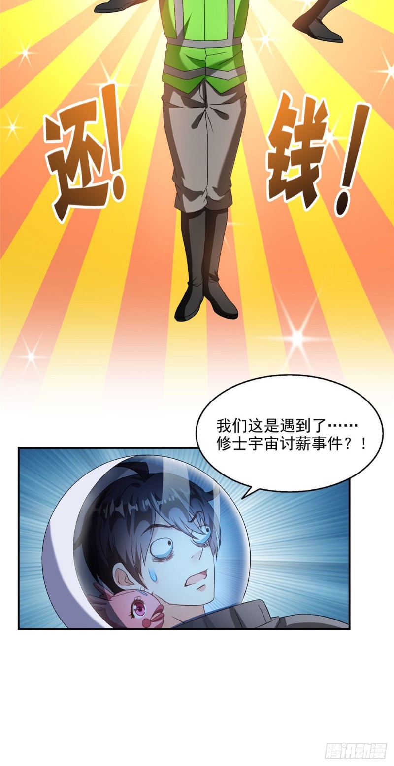 第291话 修士讨薪队29