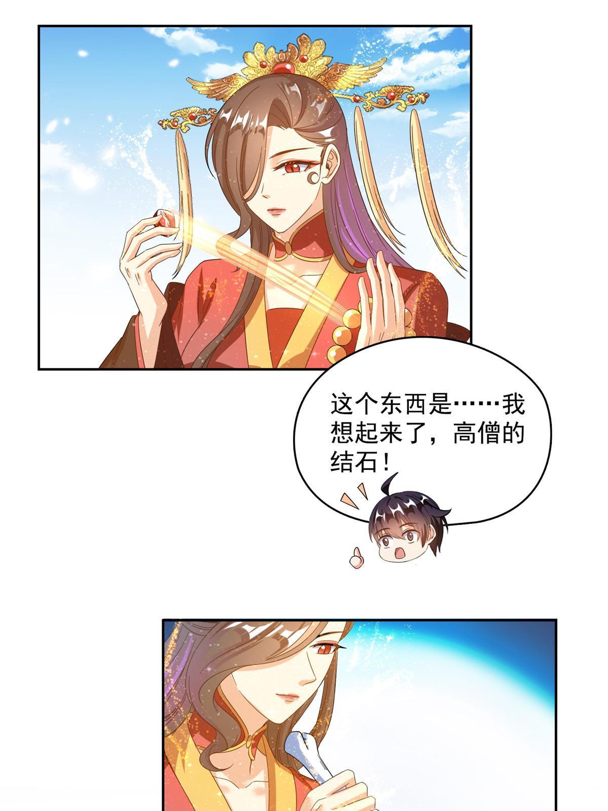 514 功德蛇美人，再次进化！44