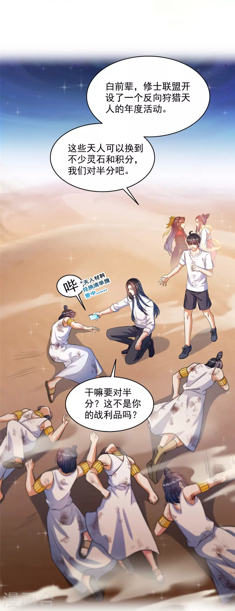 第500话待你长发及腰那个小白？13