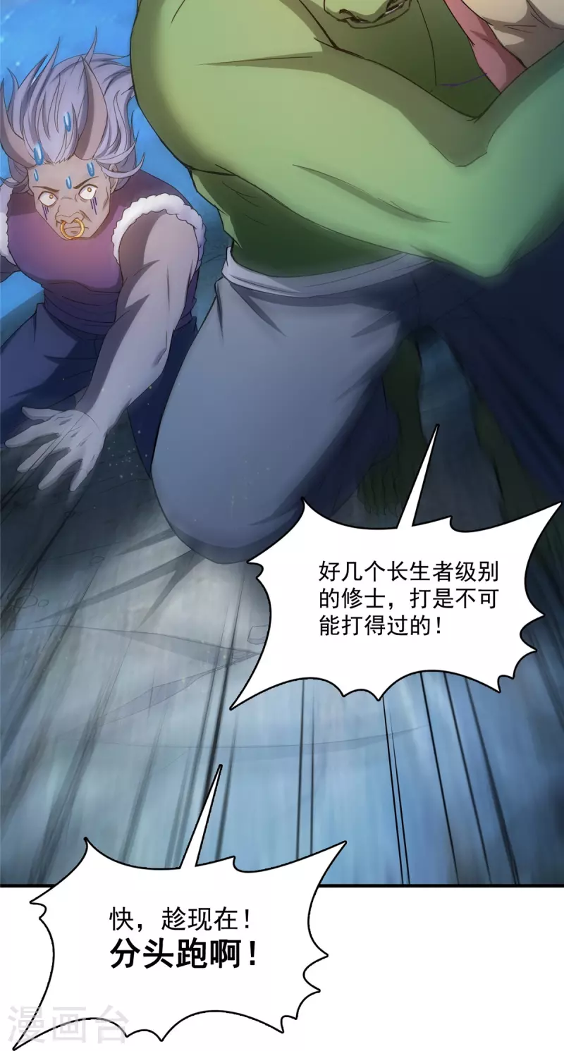 第418话 没错，宋书航是我私生子！10