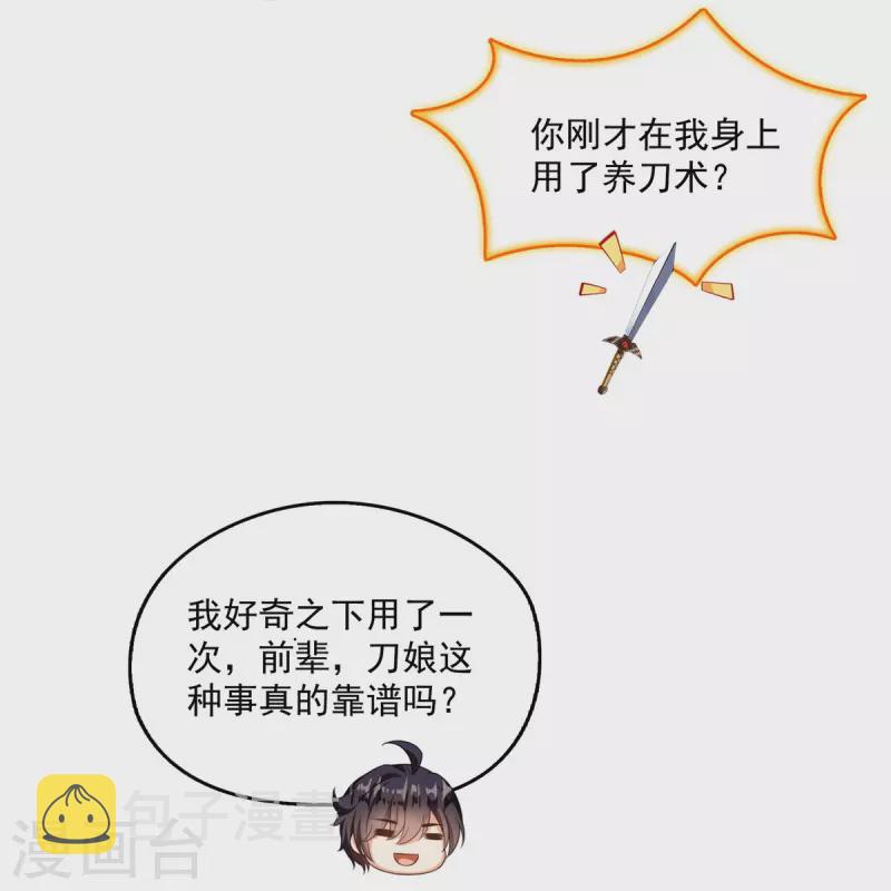 第493话刀人合一5